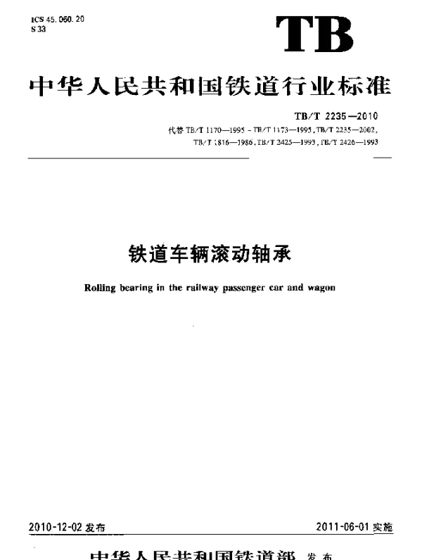 TBT 2235-2010 铁道车辆滚动轴承