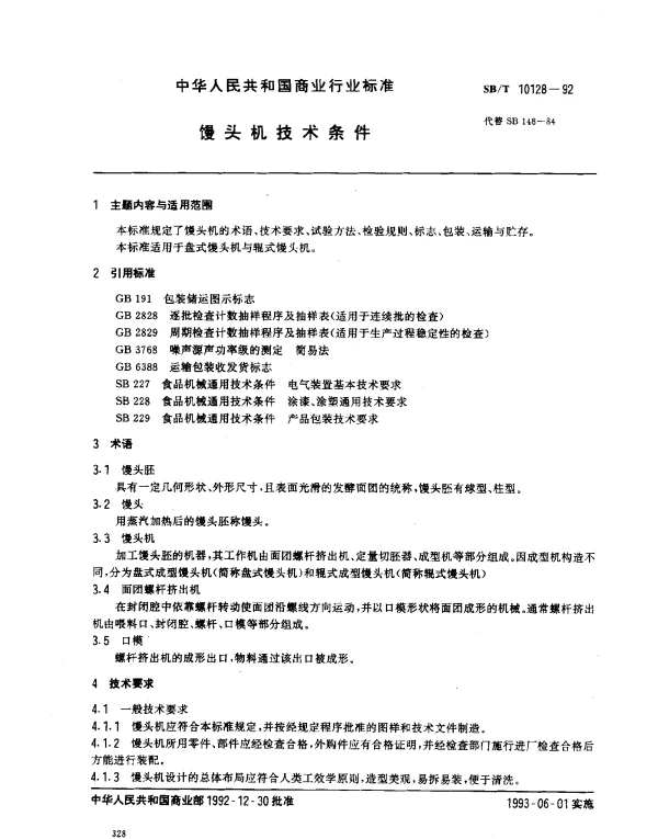 SBT 10128-1992 馒头机技术条件