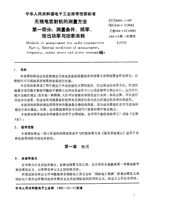 SJZ 9096.1-1987 无线电发射机的测量方法 第一部分：测量条件、频率、输出功率与功率损耗