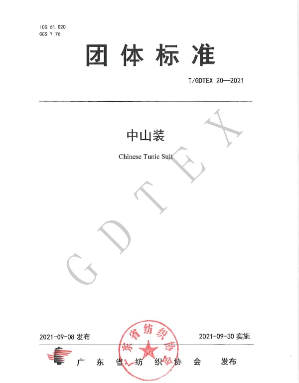 TGDTEX 20-2021 中山装