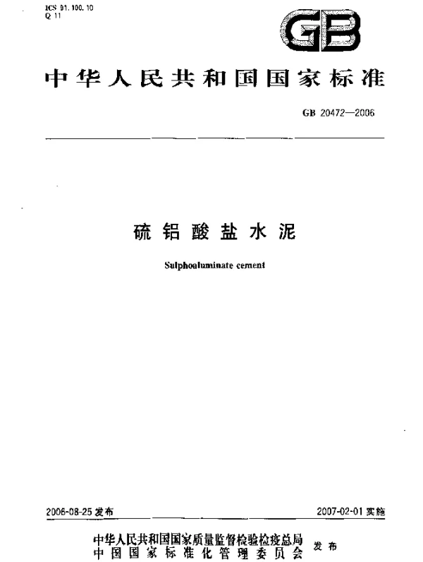 GB 20472-2006 硫铝酸盐水泥