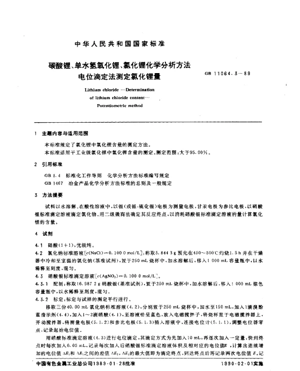 GB 11064.3-1989 碳酸锂、单水氢氧化锂、氯化锂化学分析方法 电位滴定法测定氯化锂量