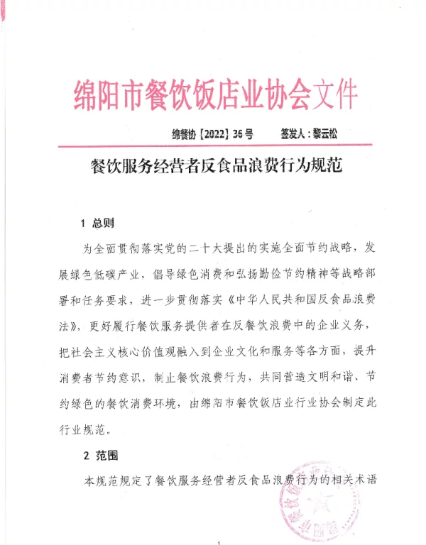 TMYCY 001129-20220 关于制定餐饮服务经营者反食品浪费行为规范