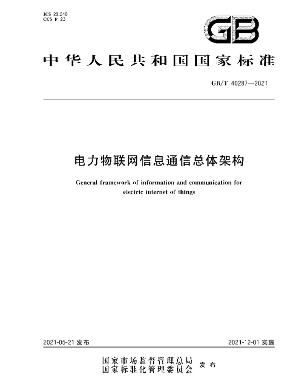 GBT40287-2021电力物联网信息通信总体架构