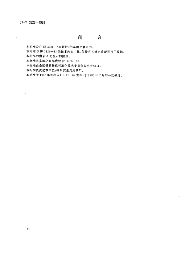 JBT 3326-1999 量针