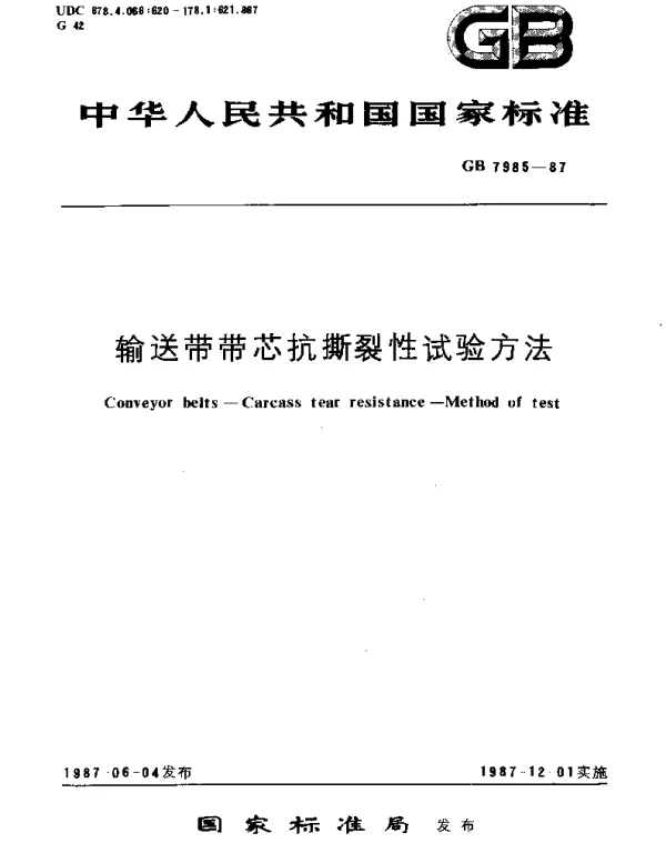 GBT 7985-1987 输送带带芯抗撕裂性试验方法