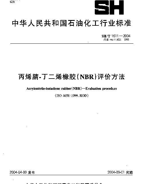 SHT 1611-2004 丙烯腈-丁二烯橡胶(NBR)评价方法
