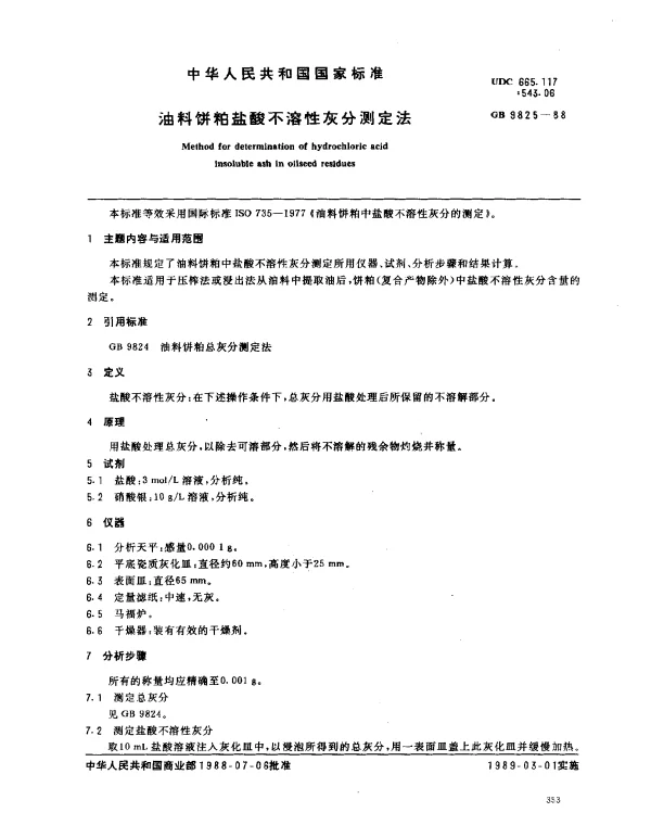 GB 9825-1988 油料饼粕盐酸不溶性灰分测定法