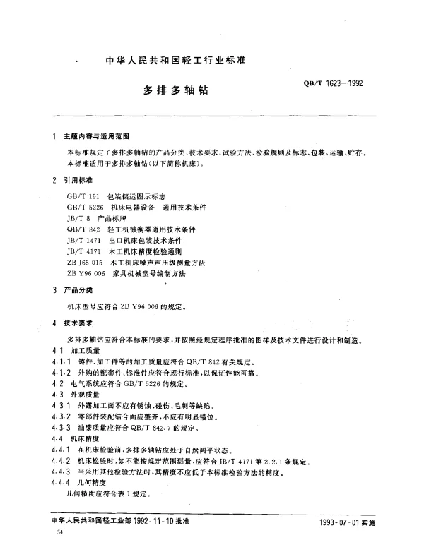 QBT 1623-1992 多排多轴钻