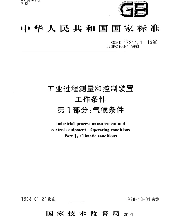 GBT 17214.1-1998 工业过程测量和控制装置工作条件 第1部分;气候条件