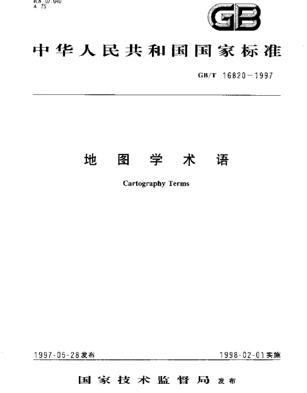 GBT 16820-1997 地图学术语