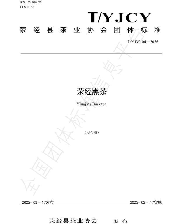 TYJCY 04-2025 荥经黑茶