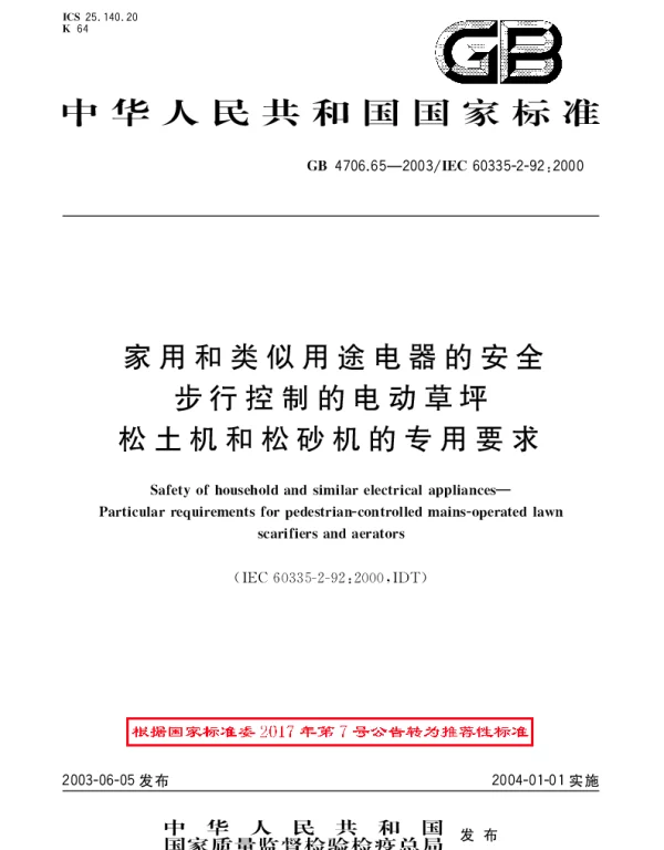 GBT 4706.65-2003 家用和类似用途电器的安全 第2部分：步行控制的电动草坪松土机和松沙机的专用要求