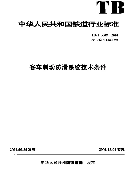 TBT 3009-2001 客车制动防滑系统技术条件