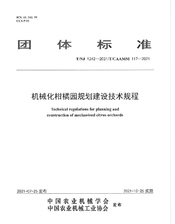 TNJ 1242-2021 机械化柑橘园规划建设技术规程