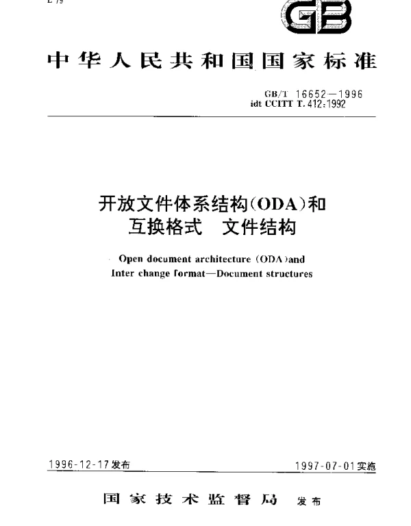 GBT 16652-1996 开放文件体系结构(ODA)和互换格式 文件结构