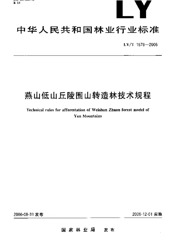 LYT 1676-2006 燕山低山丘陵围山转造林技术规程