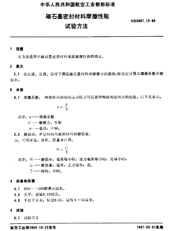 HB 5367.10-1986 碳石墨密封材料摩擦性能.试验方法