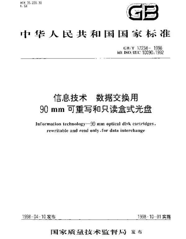GBT 17234-1998 信息技术 数据交换用90mm可重写和只读盒式光盘