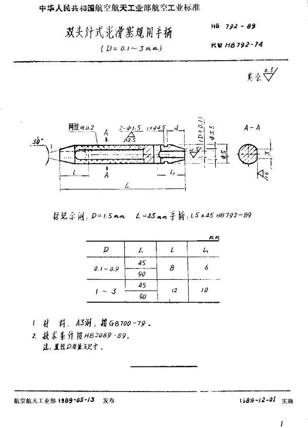 HB 792-1989 双头针式光滑塞规用手柄(D=0.1~3mm)
