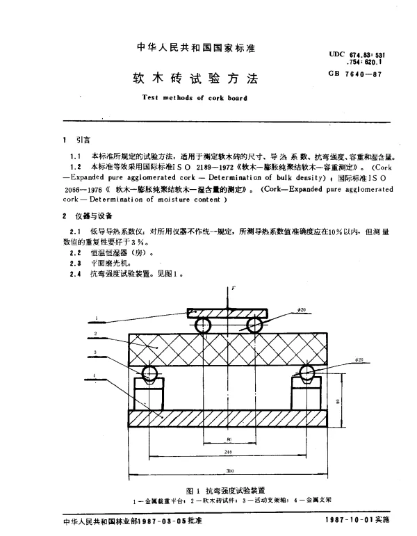 GB 7640-1987 软木砖试验方法