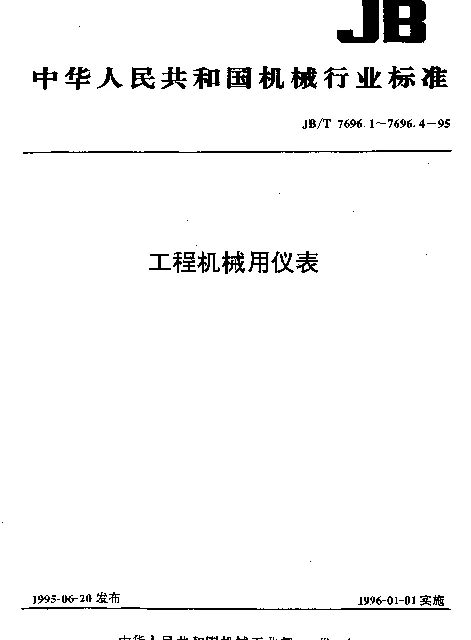 JBT 7696.3-1995 工程机械用温度表