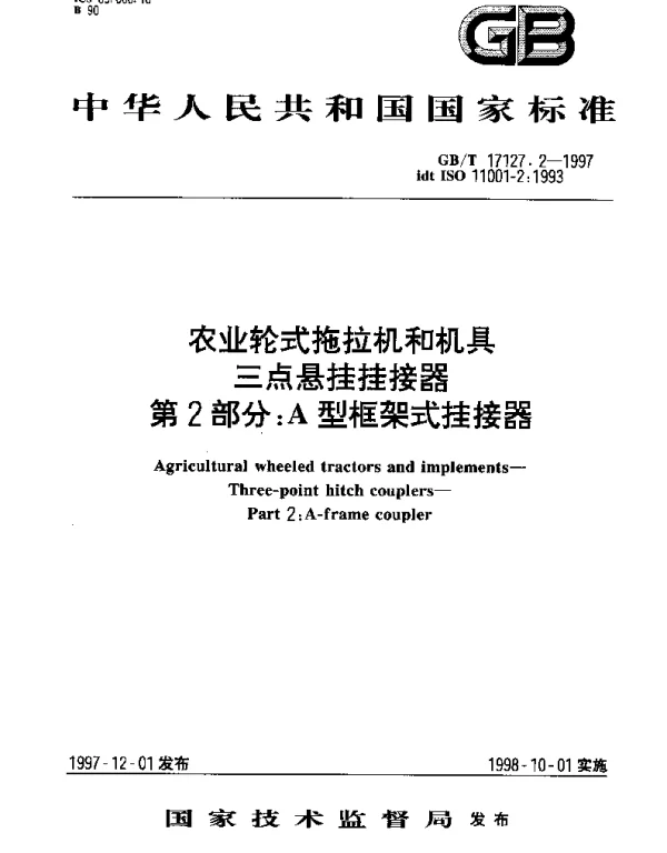 GBT 17127.2-1997 农业轮式拖拉机和机具 三点悬挂挂接器 第2部分;A型框架式挂接器