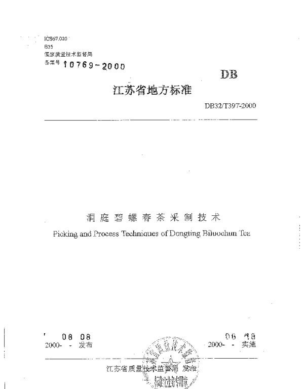 DB32T 397-2000 洞庭碧螺春茶采制技术