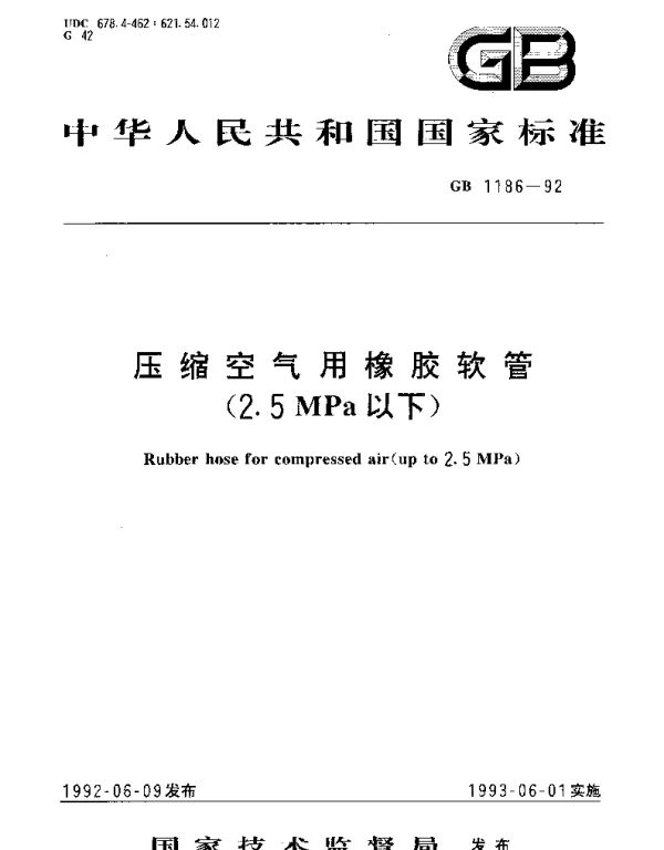 GBT 1186-1992 压缩空气用橡胶软管(2.5MPa以下)