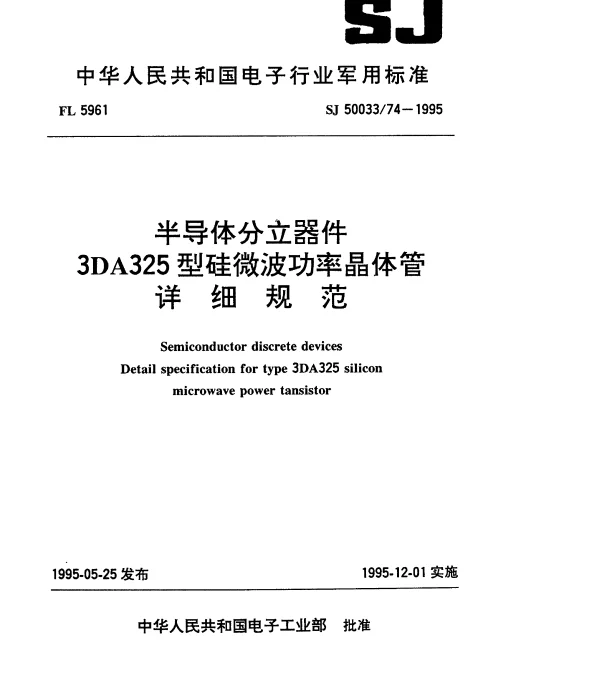 SJ 5003374-1995 半导体分立器件.3DA325型硅微波功率晶体管详细规范