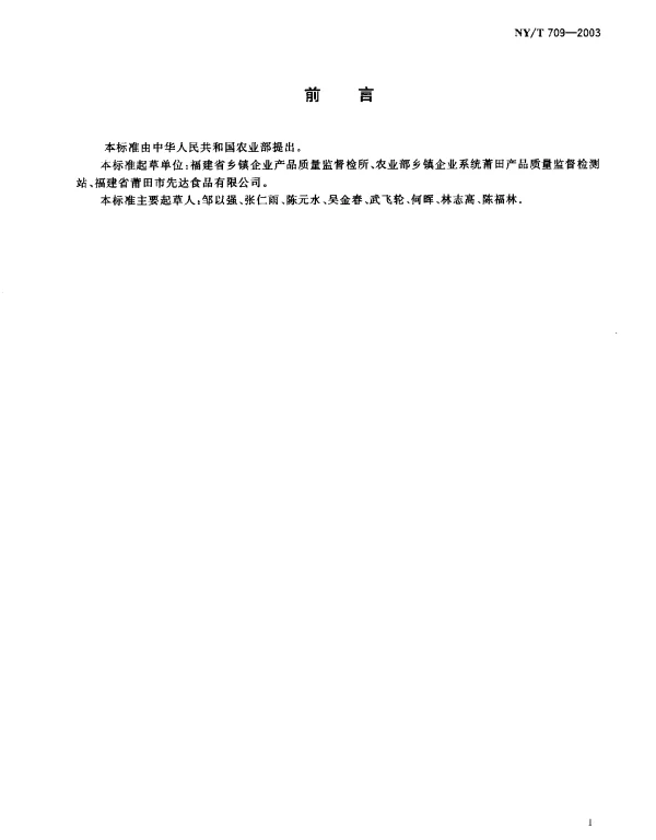 NYT 709-2003 荔枝干
