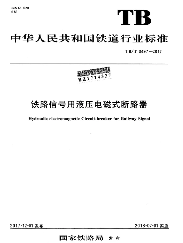 TBT 3497-2017 铁路信号用液压电磁式断路器