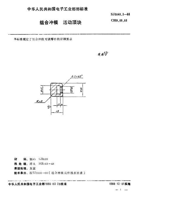 SJ 3040.3-1988 组合冲模.活动顶块