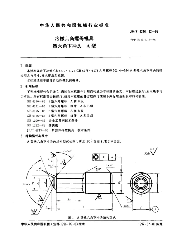 JBT 4210.12-1996 冷镦六角螺母模具.镦六角下冲头.A型