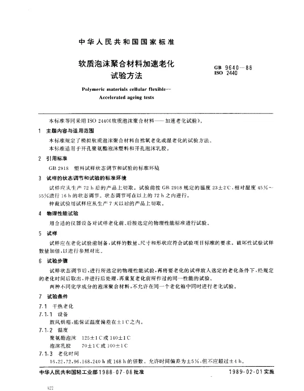 GB 9640-1988 软质泡沫聚合材料加速老化试验方法