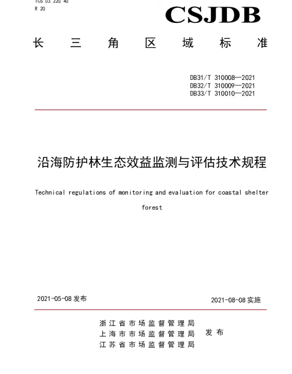DB32T 310010-2021 沿海防护林生态效益监测与评估技术规程