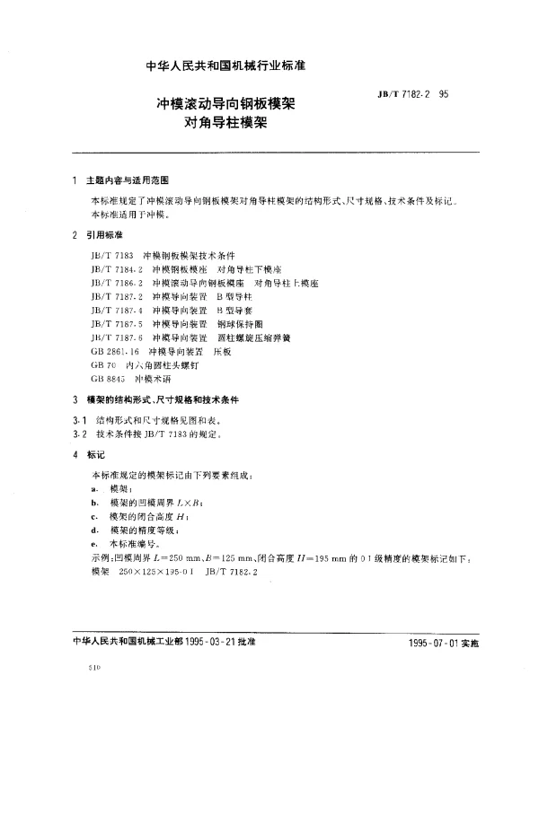 JBT 7182.2-1995 冲模滚动导向钢板模架.对角导柱模架