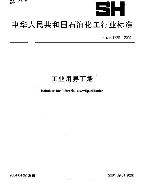 SHT 1726-2004 工业用异丁烯