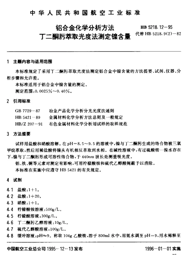 HB 5218.12-1995 铝合金化学分析方法.丁二酮肟萃取光度法测定镍含量
