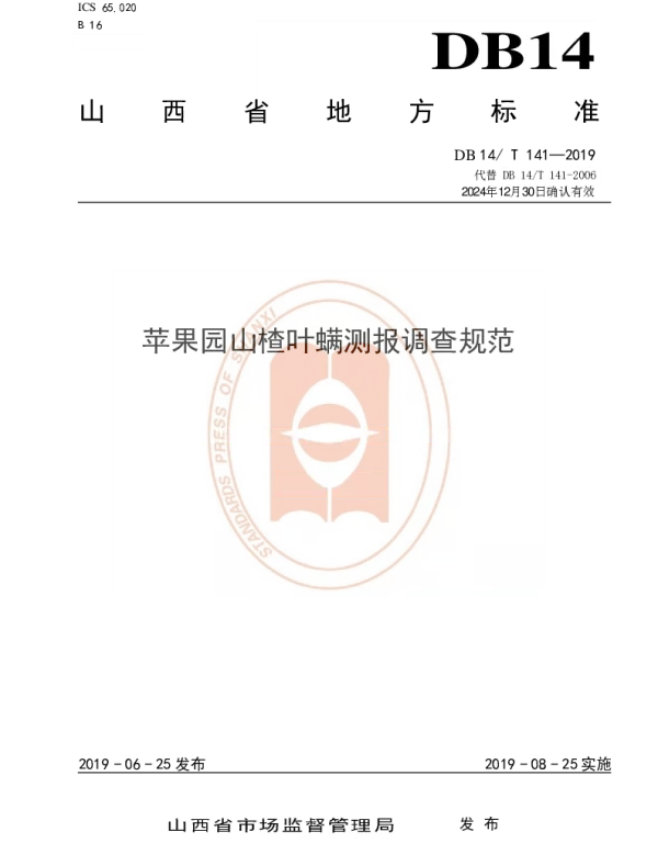 DB14T 141-2019 苹果园山楂叶螨测报调查规范