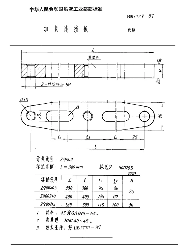 HB 1729-1987 加长连接板