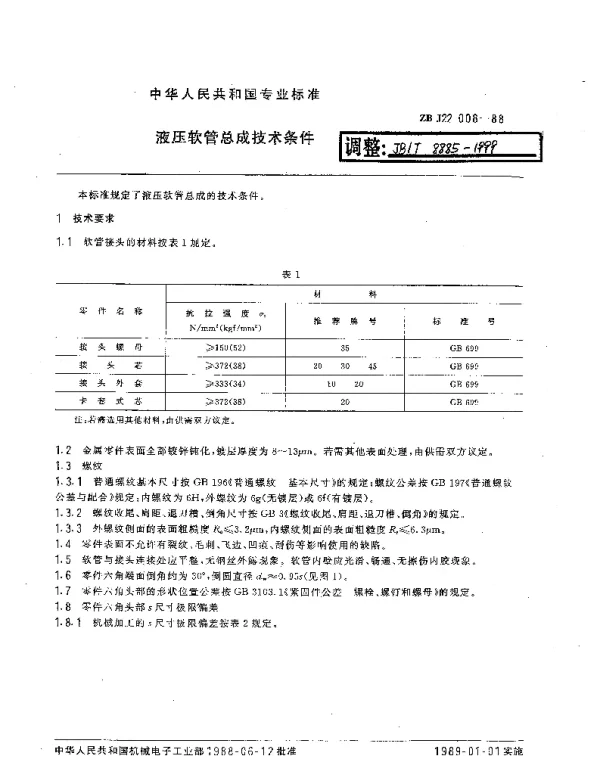 JBT 8885-1999 液压软管总成技术条件