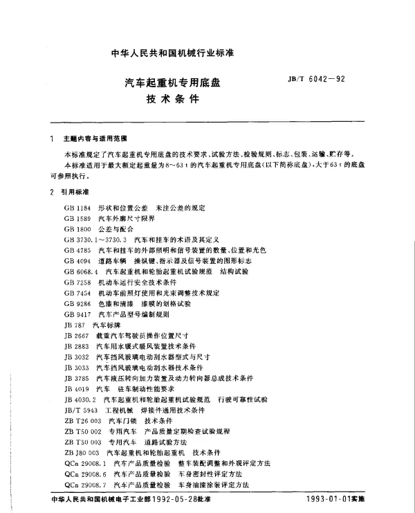 JBT 6042-1992 汽车起重机专用底盘 技术条件