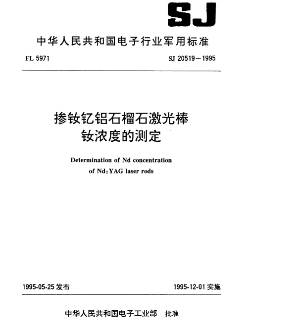 SJ 20519-1995 掺钕钇铝石榴石激光棒钕浓度的测定