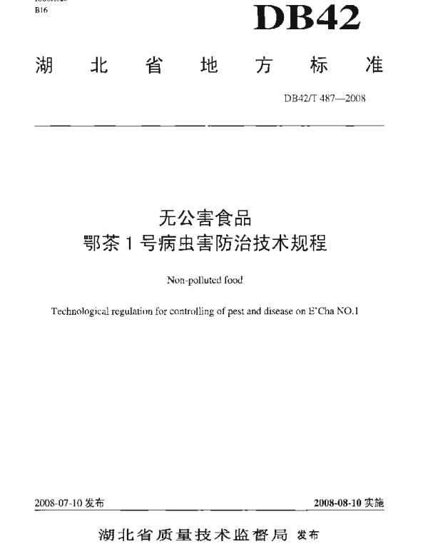 DB42T 487-2008 无公害食品 鄂茶1号病虫害防治技术规程