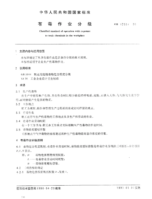 GB 12331-1990 有毒作业分级
