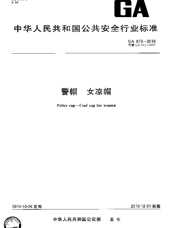 GA 673-2010 警帽 女凉帽