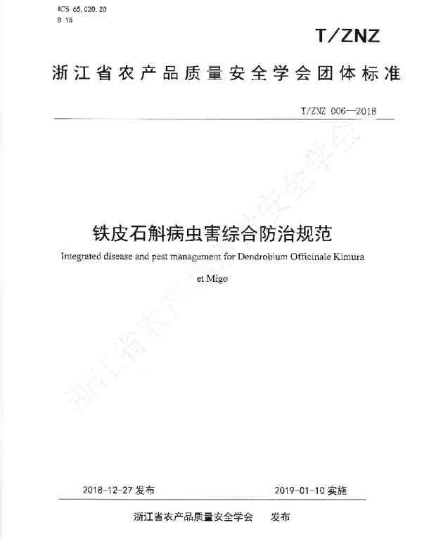 TZNZ 006-2018 铁皮石斛病虫害综合防治规范
