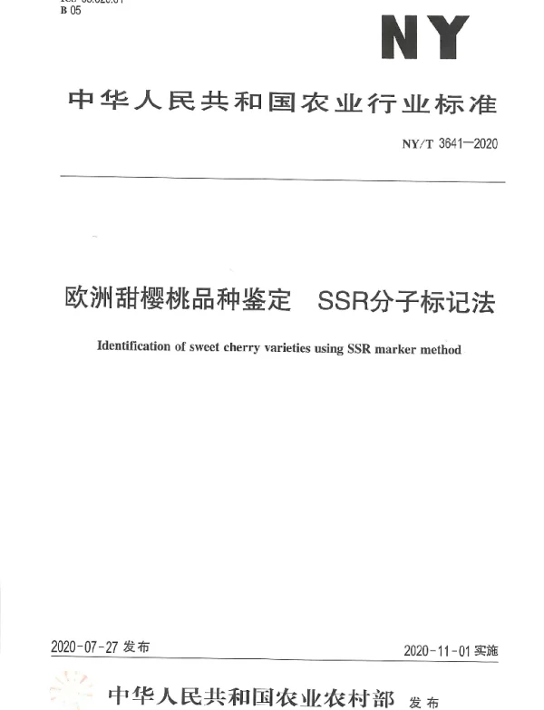 NYT 3641-2020 欧洲甜樱桃品种鉴定 SSR分子标记法