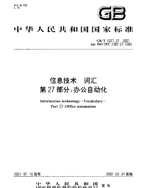 GBT 5271.3-1987 数据处理词汇  03部分：设备技术